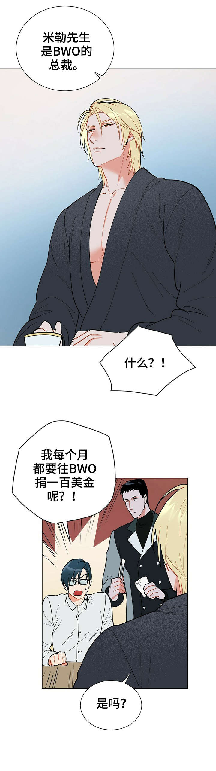 黑督督客户端漫画,第24章：不然3图