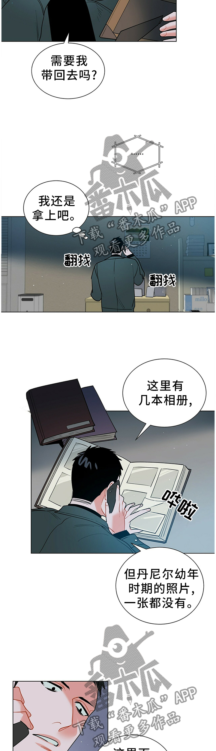 黑渡鸦漫画,第46章：疑惑3图
