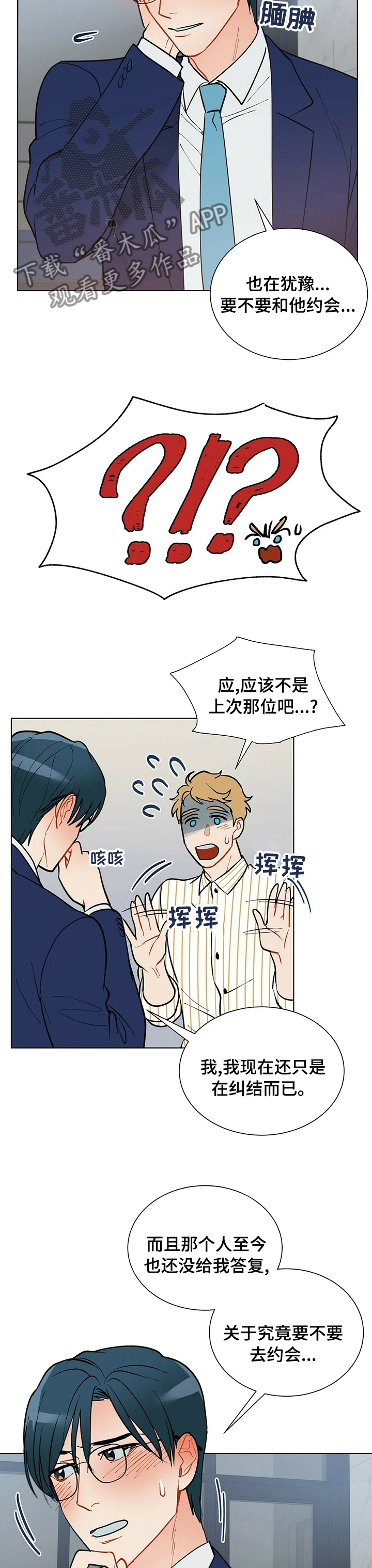 黑端砚价值漫画,第89章：先回去了2图