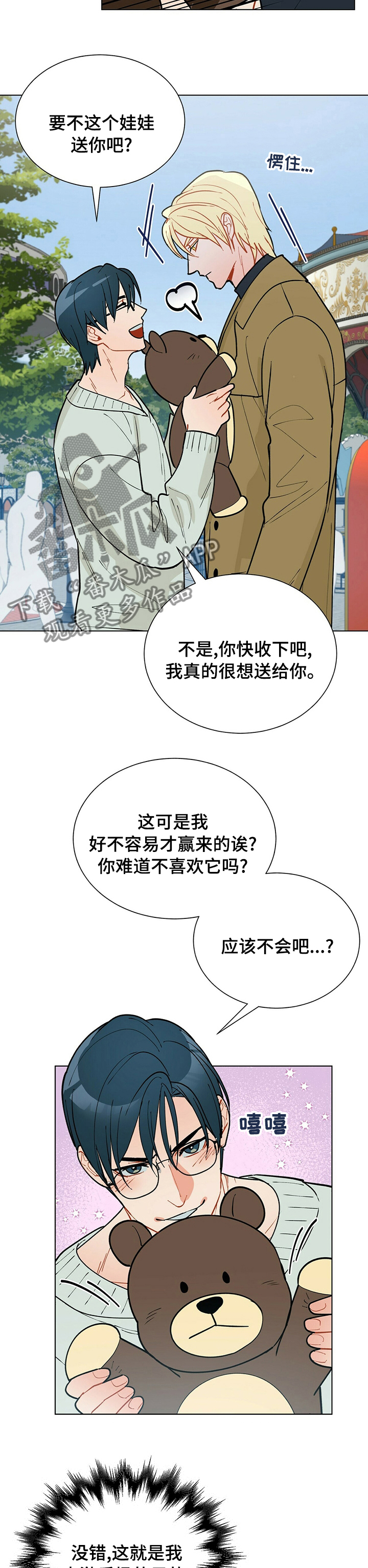 黑渡鸦漫画,第94章：【番外】很奇怪吗5图