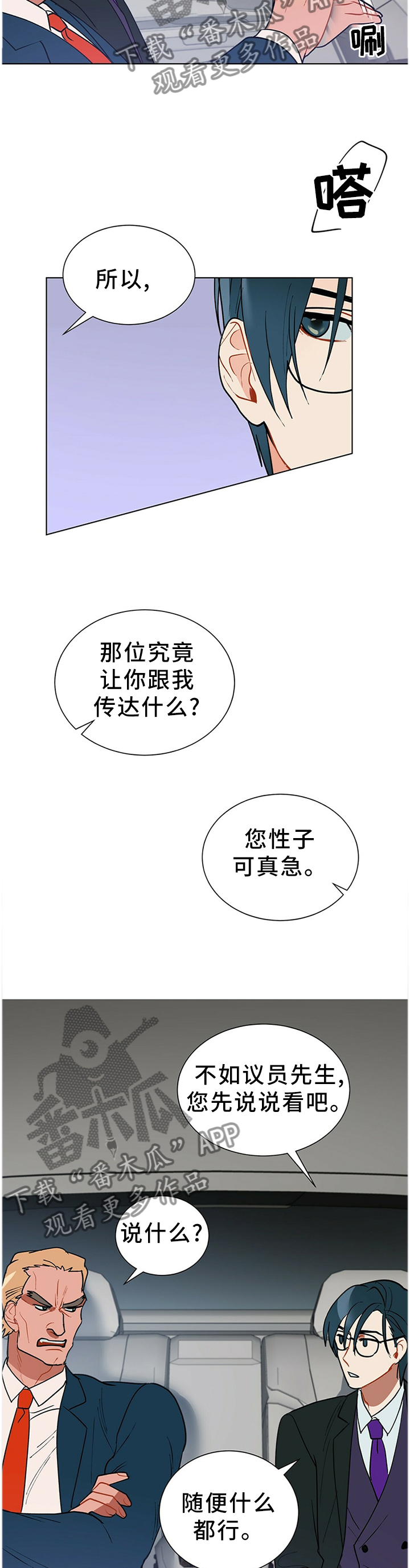 黑渡鸦漫画,第43章：”那位”1图