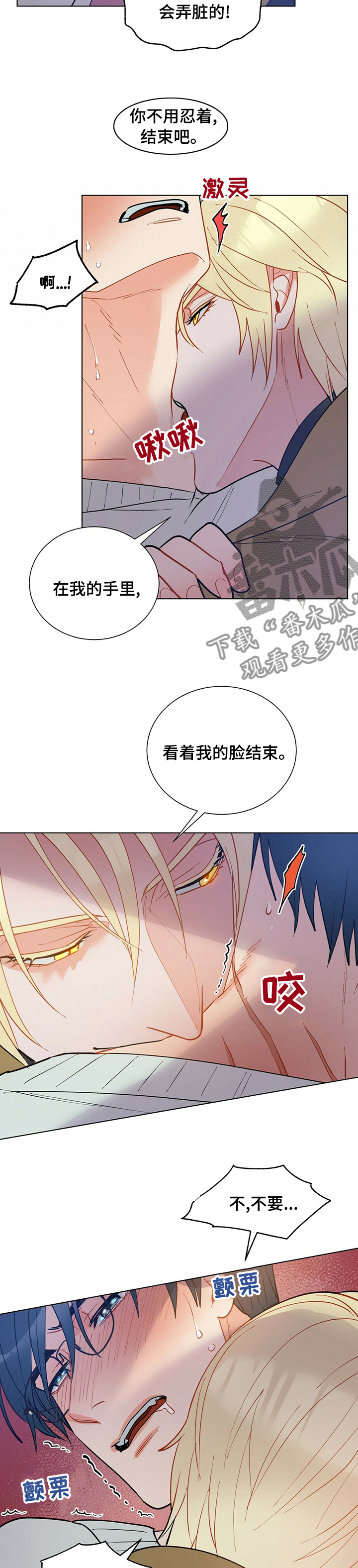 黑渡鸦漫画,第97章：【番外】尽管交给我5图