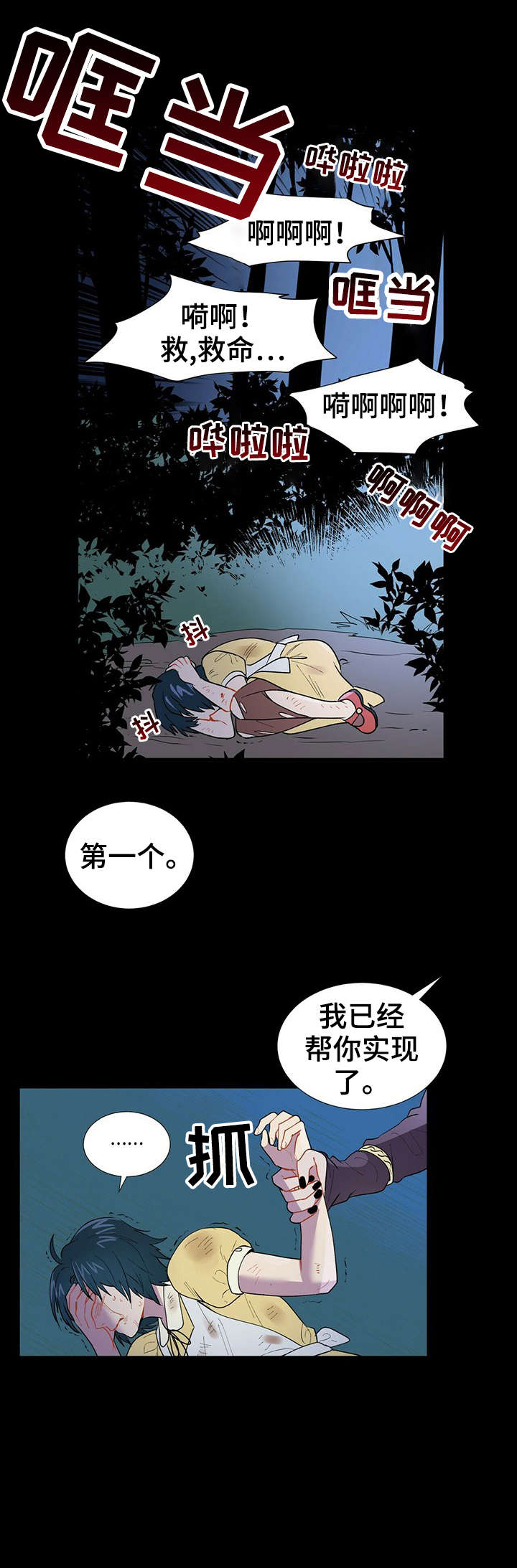 黑端砚价值漫画,第2章：提示1图