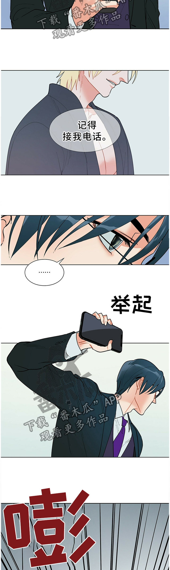 黑渡鸦漫画,第45章：没办法咯4图