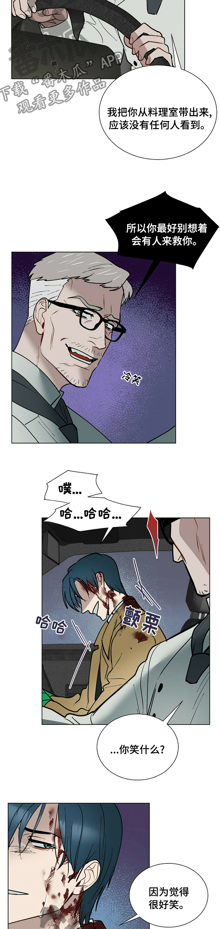 黑渡鸦象征着什么漫画,第84章：不是喜欢4图