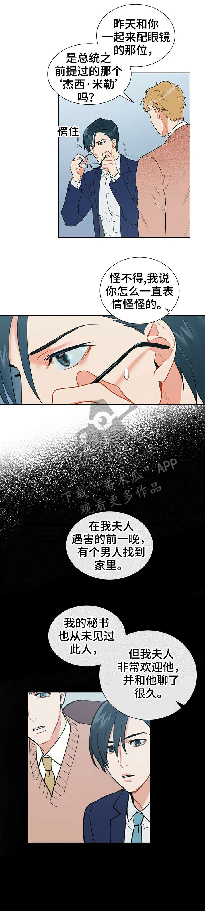 黑渡鸦漫画,第19章：别丢下我4图