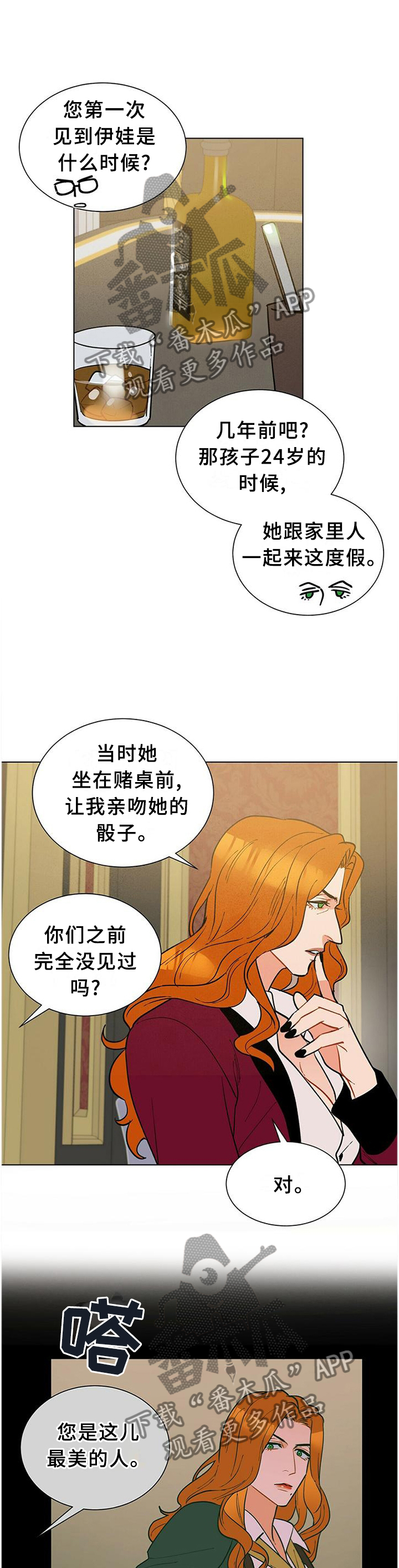 黑渡鸦漫画,第59章：你想知道什么?4图