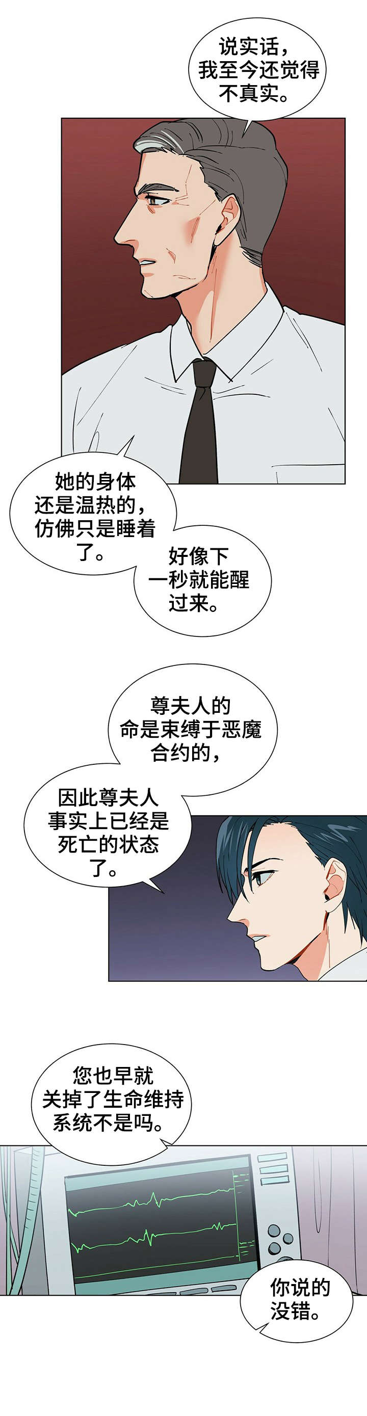 黑督督客户端漫画,第18章：属于我4图
