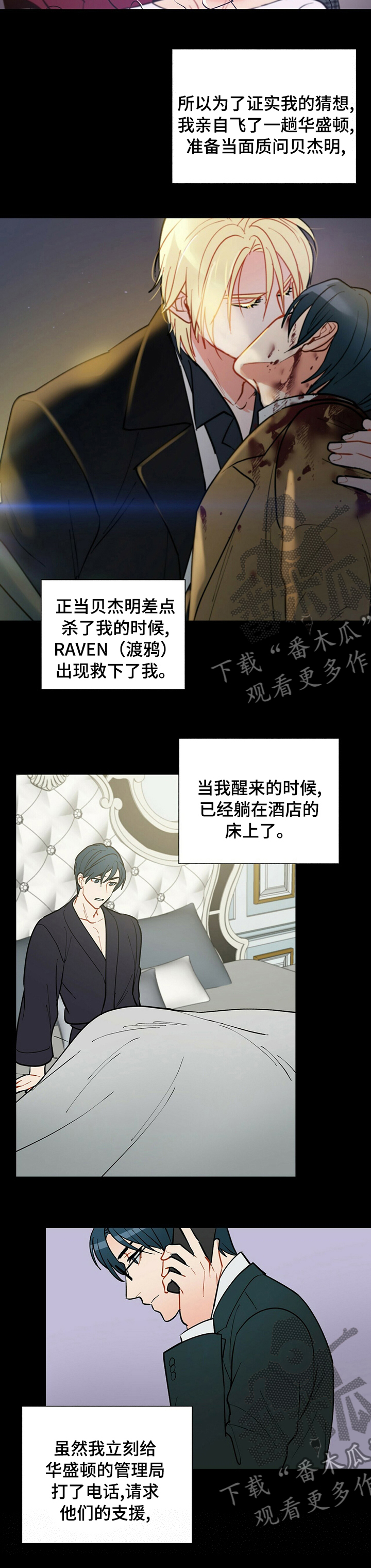 黑端砚价值漫画,第88章：销假1图