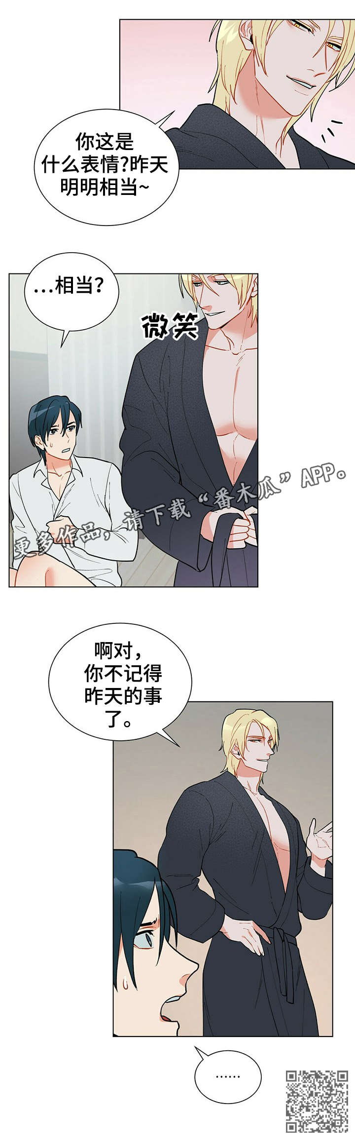 黑多念什么漫画,第23章：相当2图