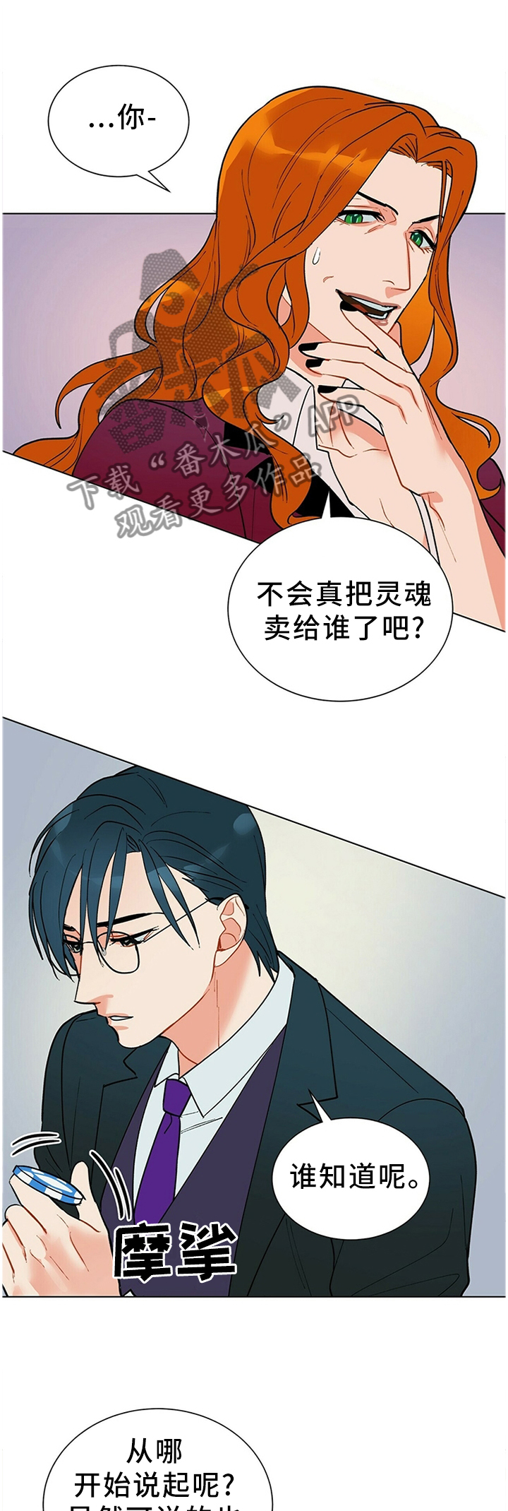 黑渡鸦漫画,第49章：暴露1图