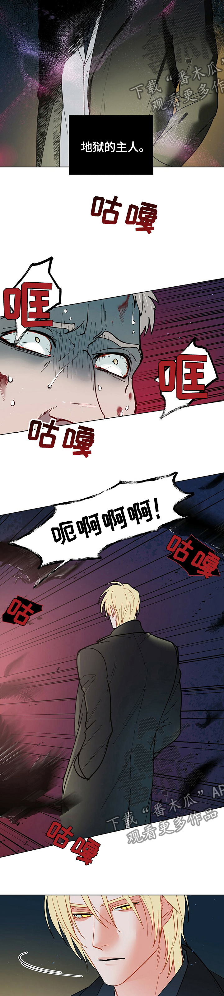 黑端砚价值漫画,第86章：不是这样2图