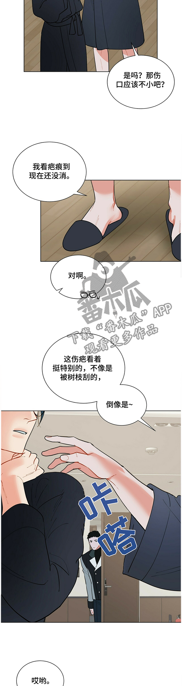 黑渡鸦漫画,第40章：打扰5图