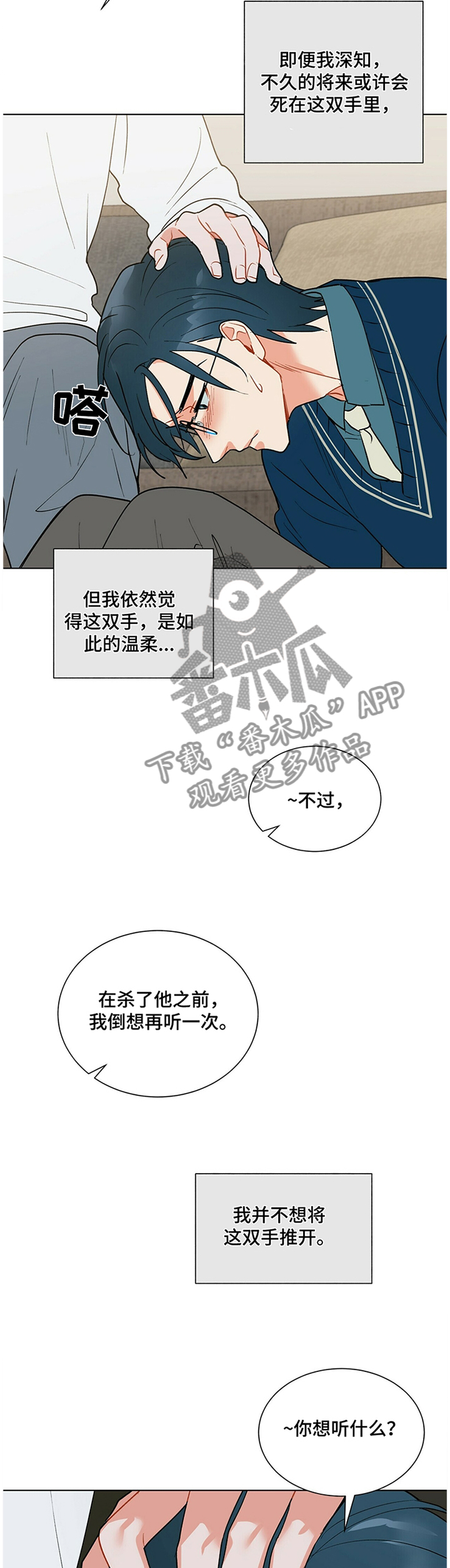 黑渡鸦漫画,第39章：孤独的感觉4图