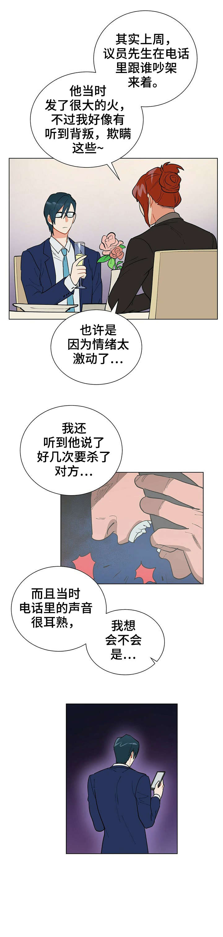 黑渡鸦漫画,第21章：不重要1图
