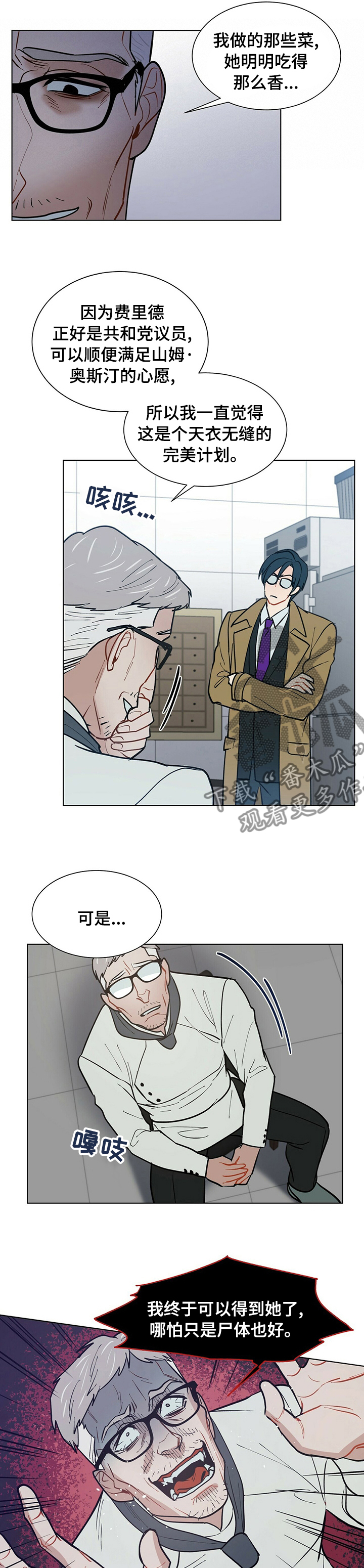 黑渡鸦漫画,第83章：等太久了3图