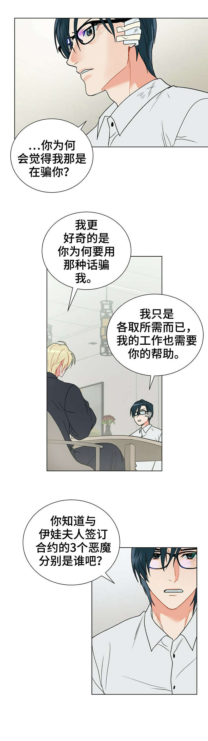 黑渡鸦漫画,第26章：怎么说5图