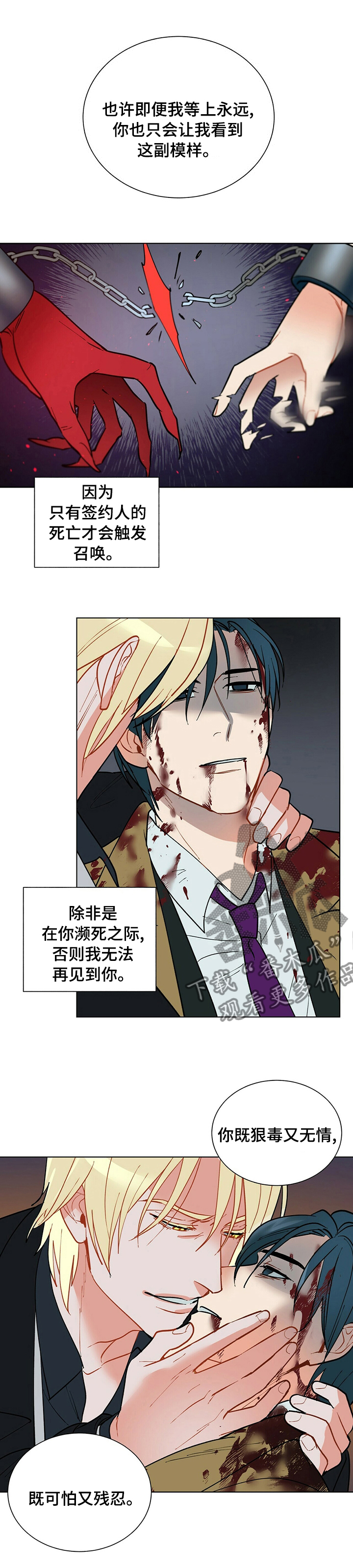 黑端砚价值漫画,第86章：不是这样5图