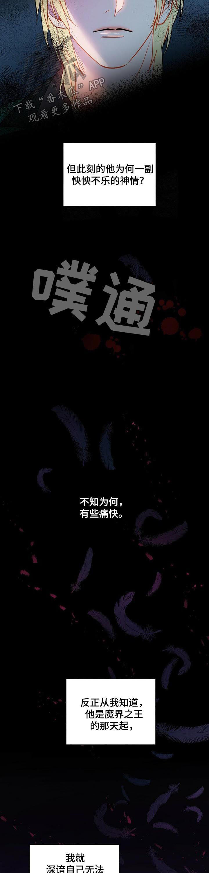 黑盾精密空调漫画,第50章：期待解脱5图