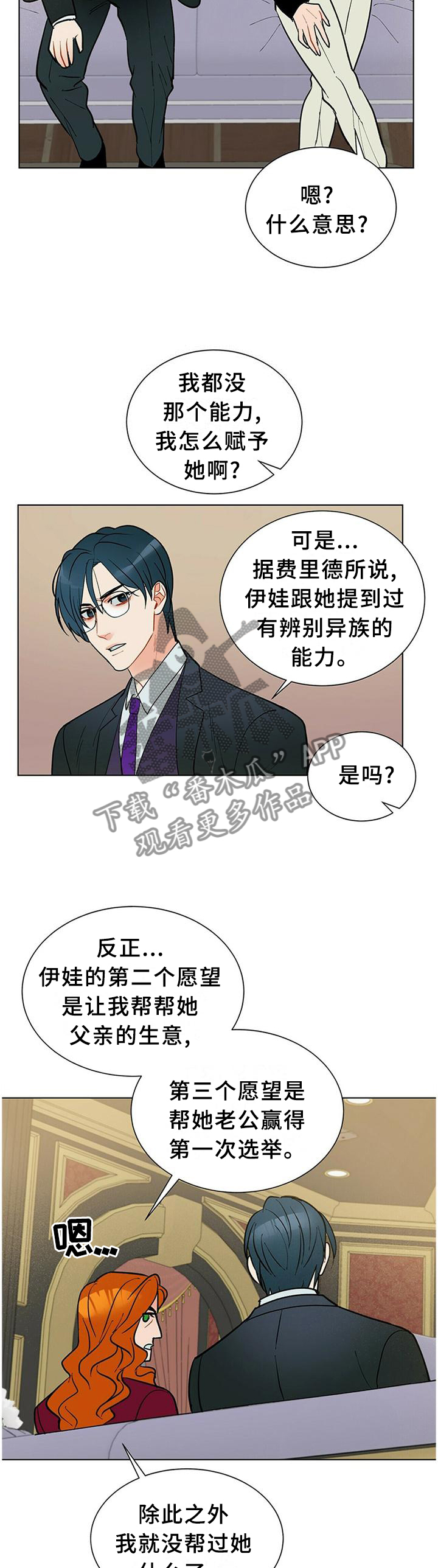 黑渡鸦漫画,第61章：心急4图