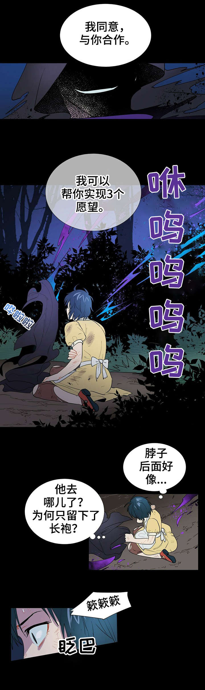 黑督督客户端漫画,第2章：提示4图