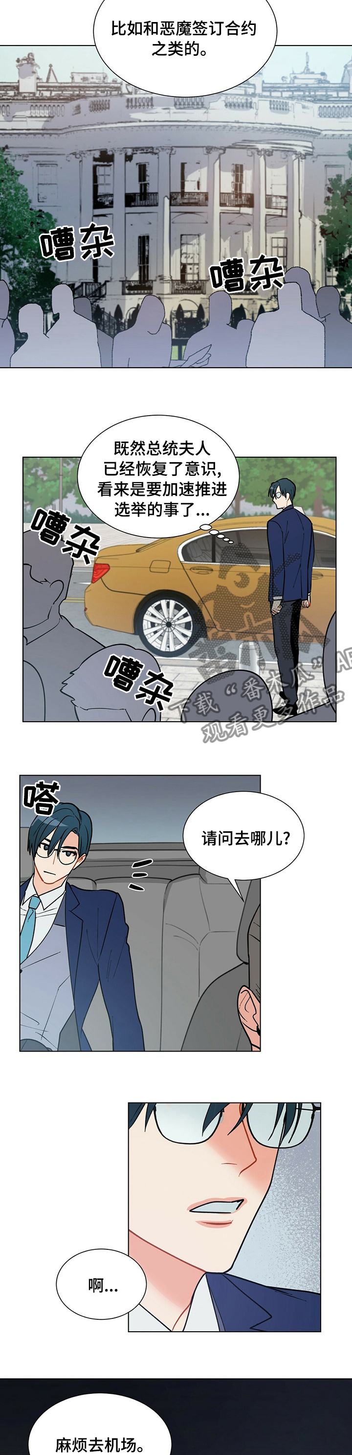 黑渡鸦漫画,第75章：病房4图