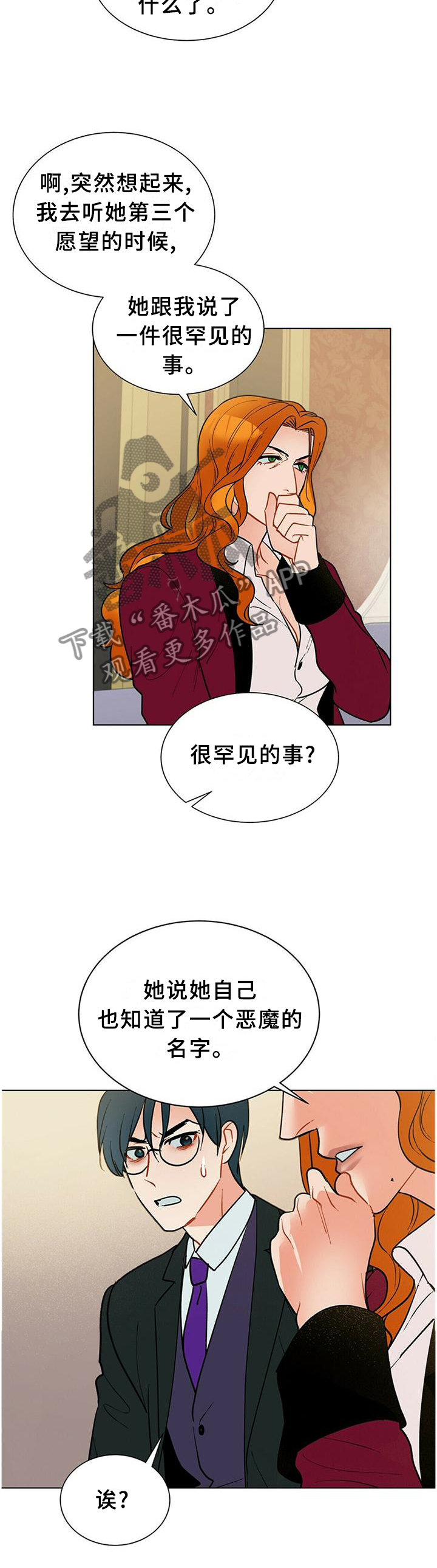 黑渡鸦漫画,第61章：心急5图