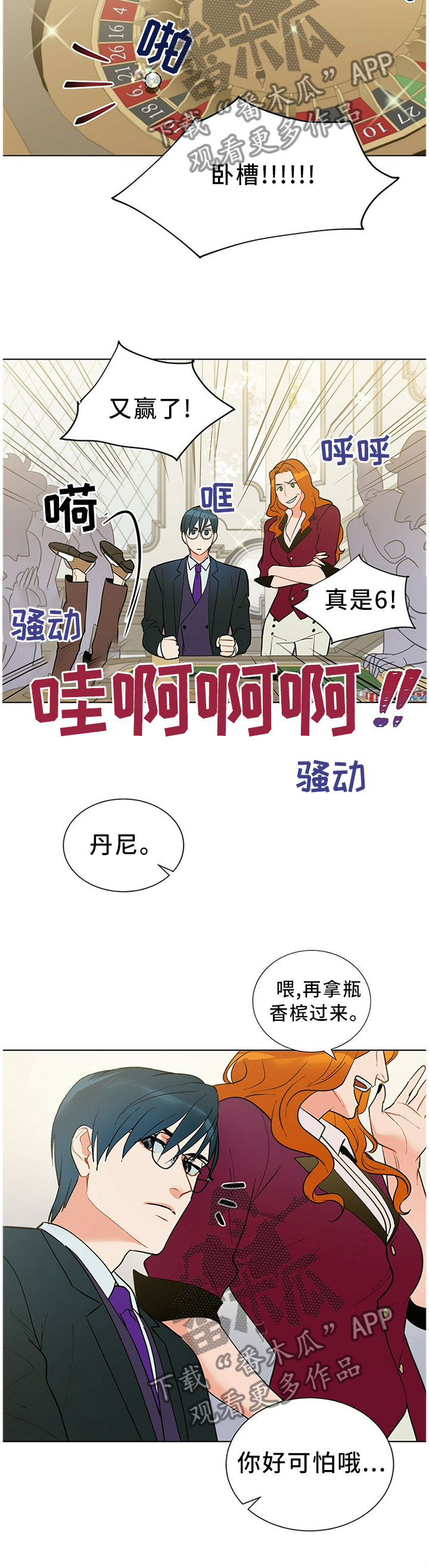 黑渡鸦漫画,第48章：旗开得胜4图