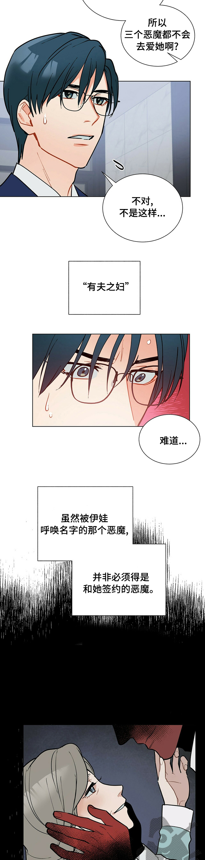 黑督督客户端漫画,第89章：先回去了2图
