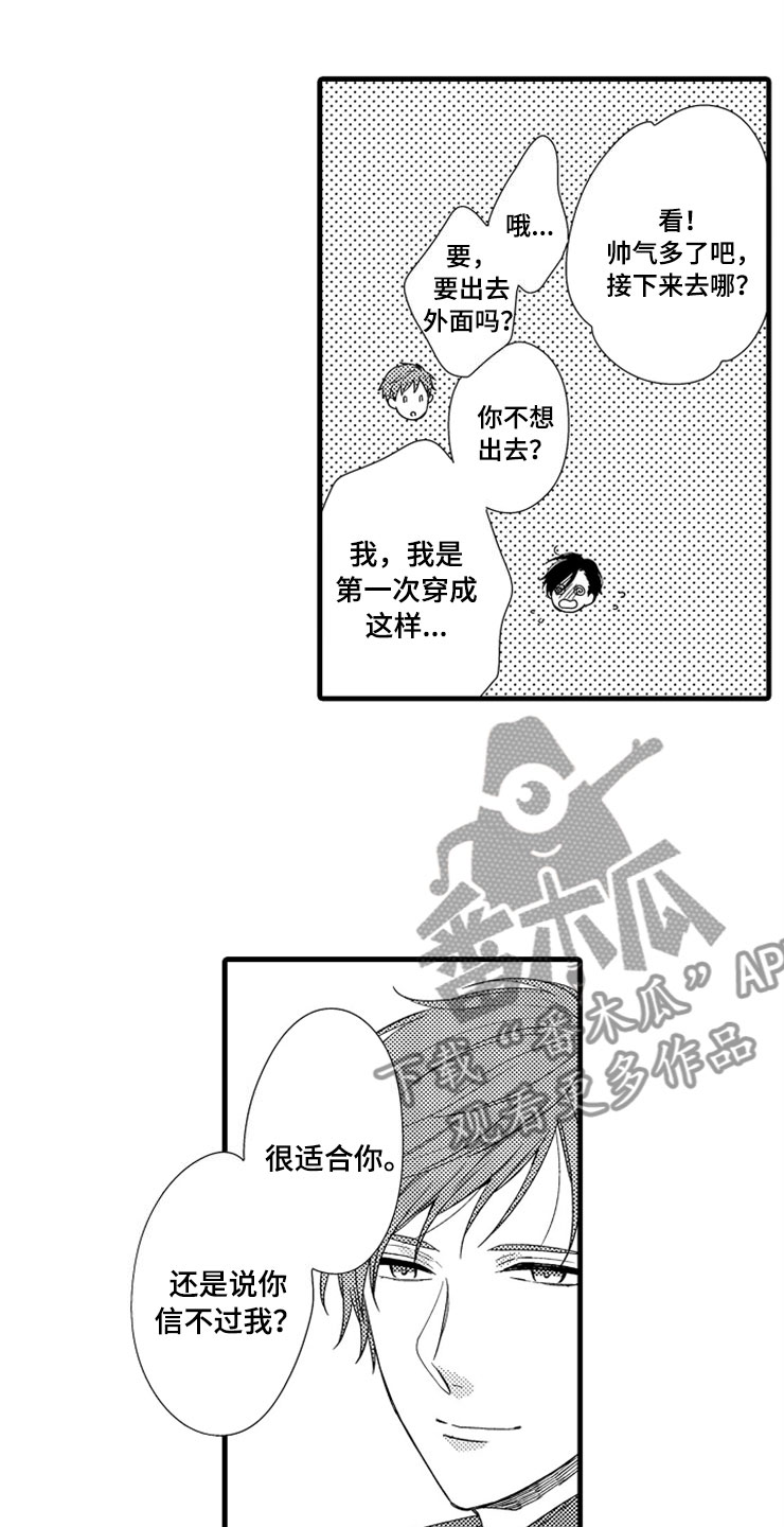 想让我做什么漫画,第8章：新鲜1图