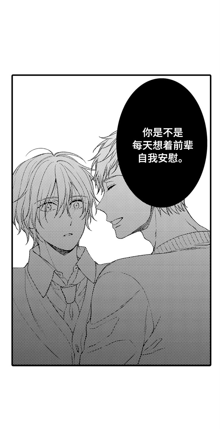 想让我做什么漫画,第2章：我来帮你5图