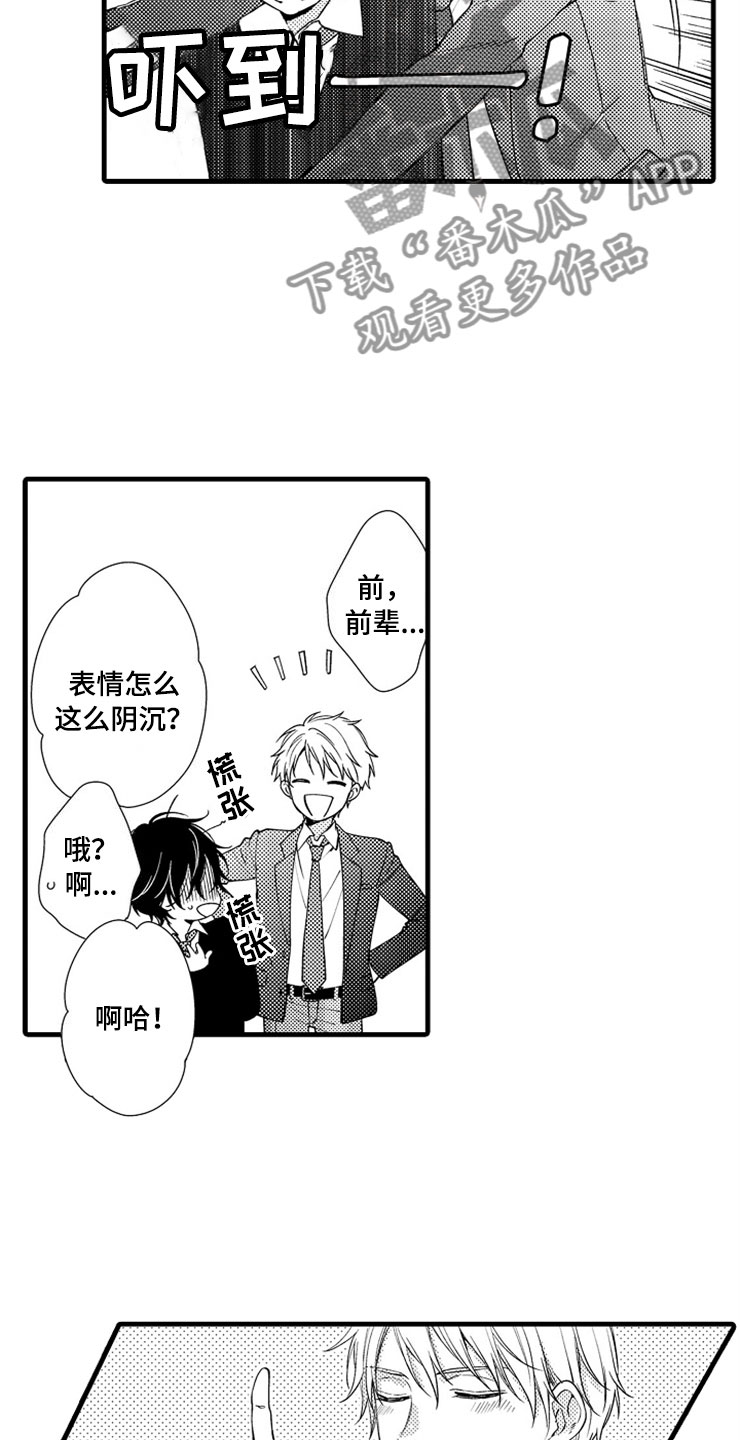 想让我做什么漫画,第14章：爱情4图