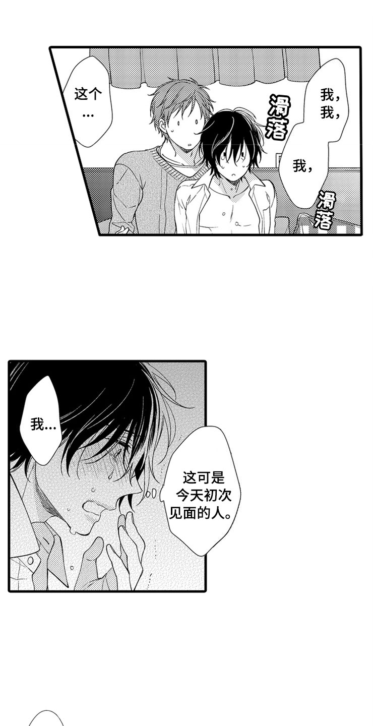 想让我爱你漫画,第3章：下次再见4图