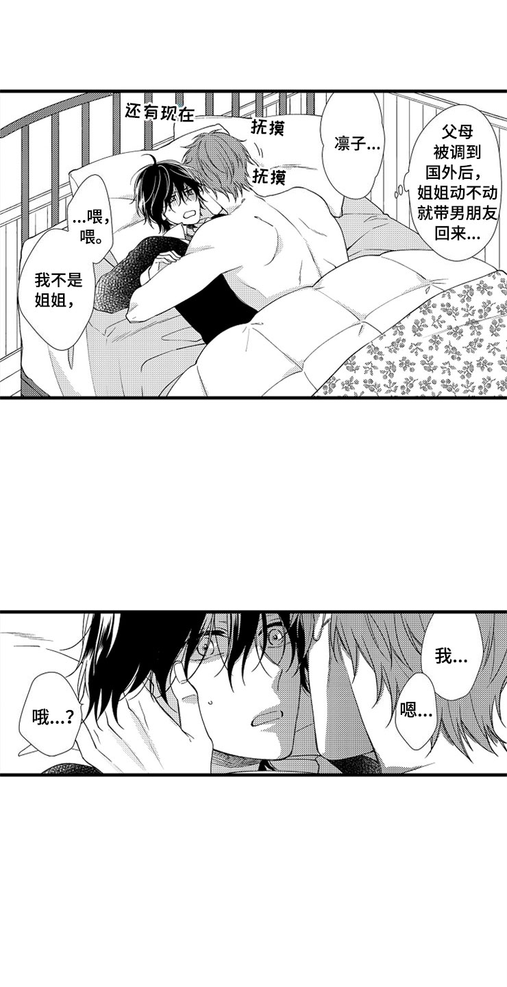 想让我做什么漫画,第1章：姐姐的男友4图