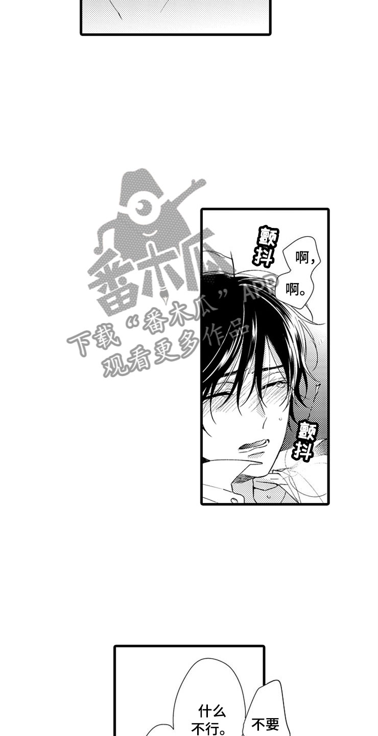 想让我做什么漫画,第11章：噩梦3图