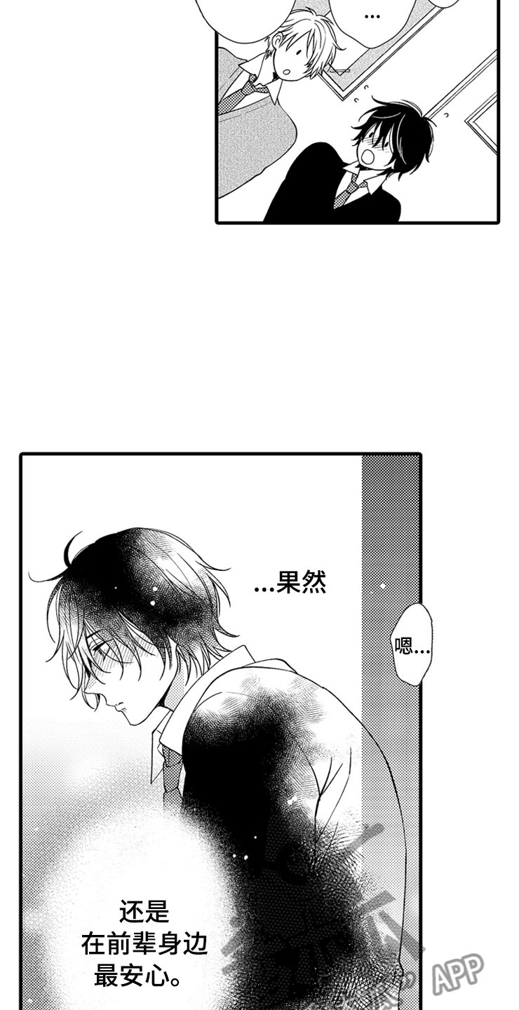 想让我飞翔却剪断我的翅膀漫画,第4章：无法安心1图