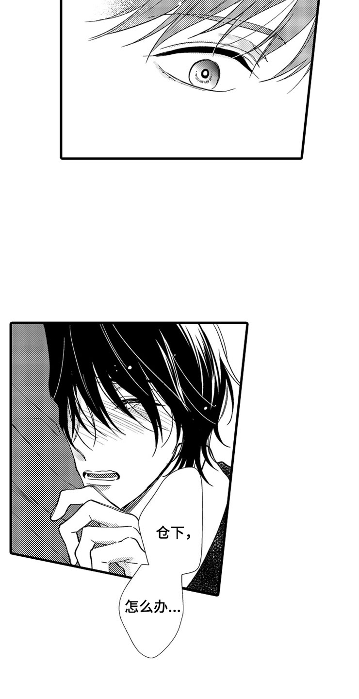 想让我做什么漫画,第7章：转换心情4图