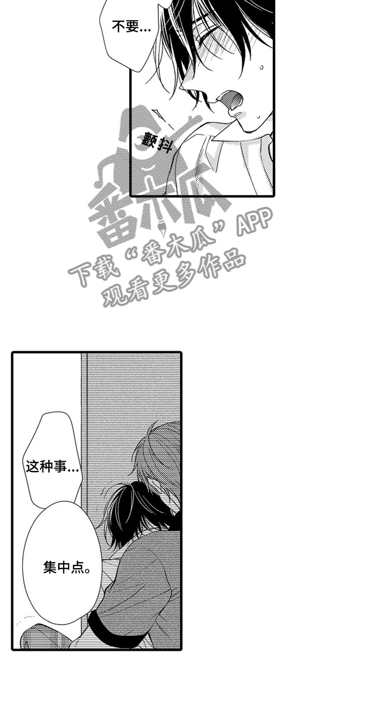 想让我收拾你用粤语怎么说漫画,第9章：陷进去了4图