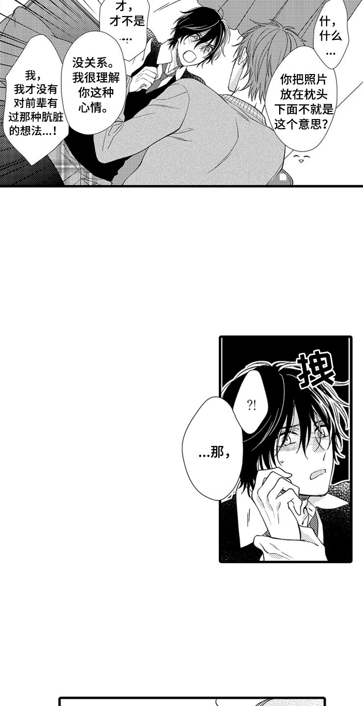 想让我做什么漫画,第2章：我来帮你2图