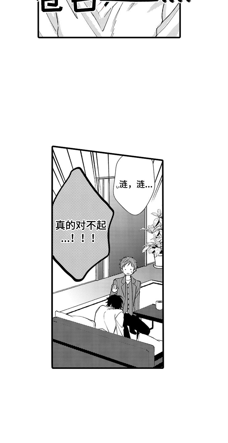 想让我说中文吗用英语怎么说漫画,第17章：在我身边1图