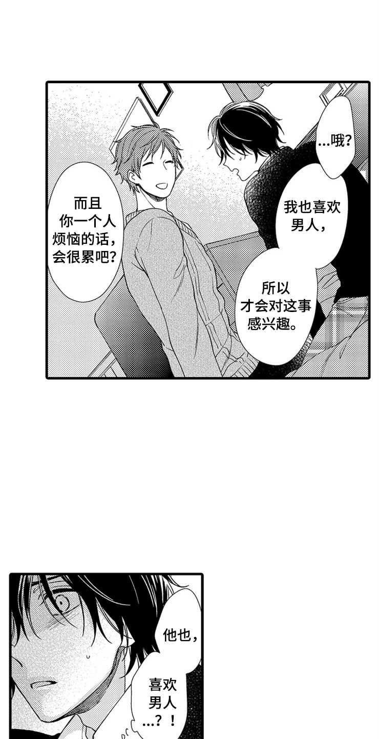 想让我做什么漫画,第2章：我来帮你2图