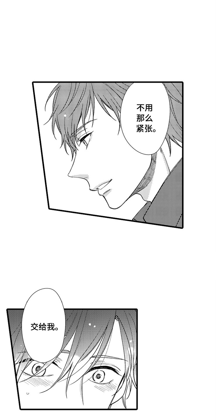 你想让我做什么我就做什么漫画,第7章：转换心情1图