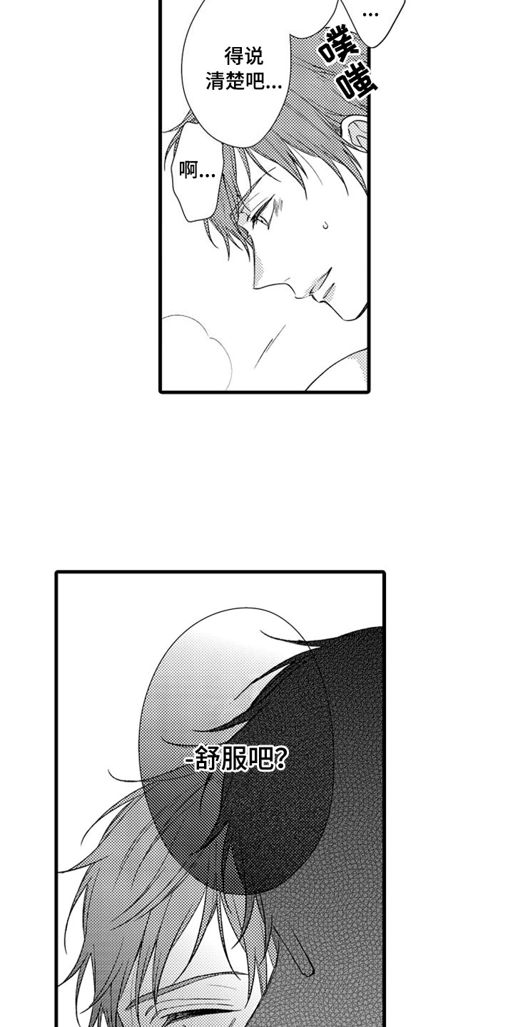 想让我做什么漫画,第11章：噩梦4图