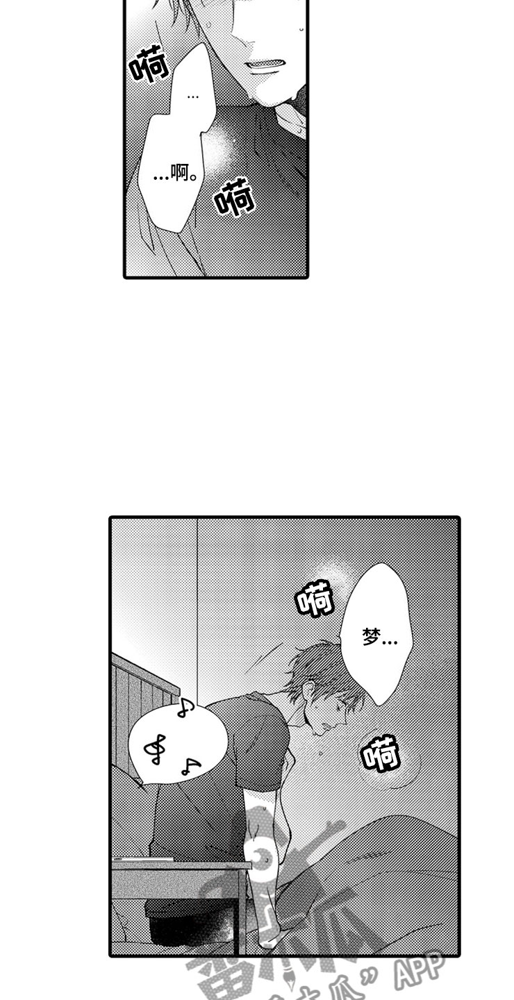 想让我做什么漫画,第11章：噩梦5图