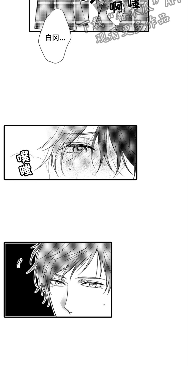 想让我收拾你用粤语怎么说漫画,第9章：陷进去了1图