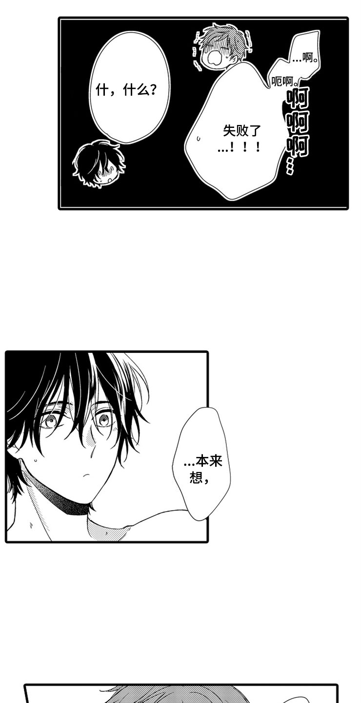 想让我做什么用英语怎么说漫画,第19章：新的未来1图