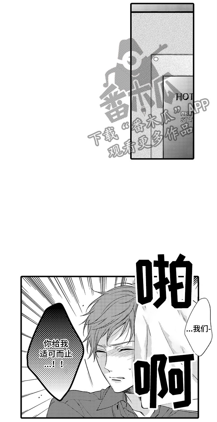 想让我做什么漫画,第14章：爱情1图
