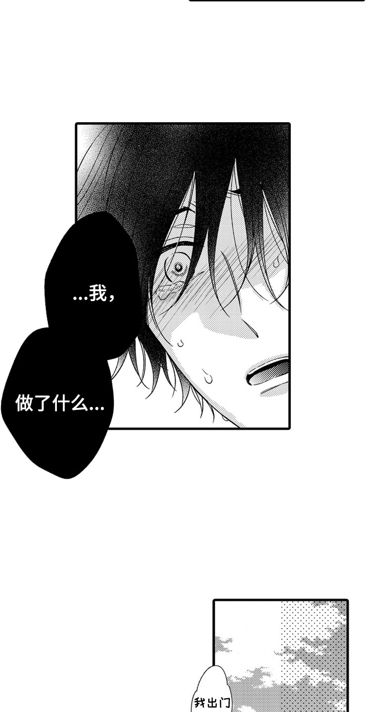 想让我做什么漫画,第5章：主动5图