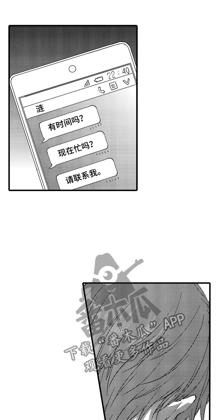想让我做什么漫画,第14章：爱情2图