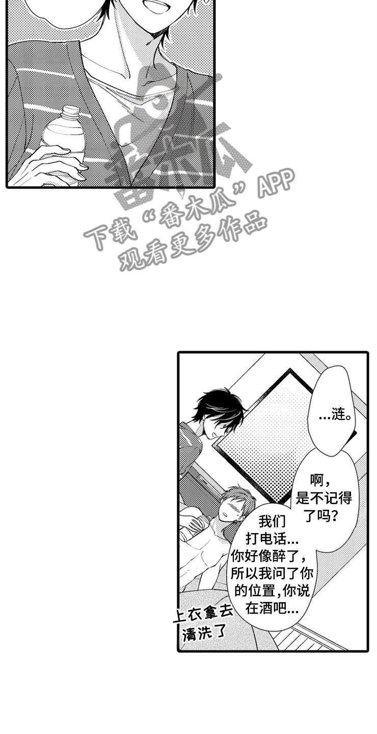 想让我说中文吗用英语怎么说漫画,第12章：醉酒5图